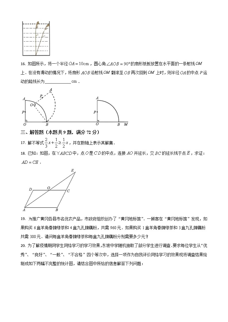 初中数学中考复习 精品解析：湖北省黄冈市2020年中考数学试题（原卷版）03