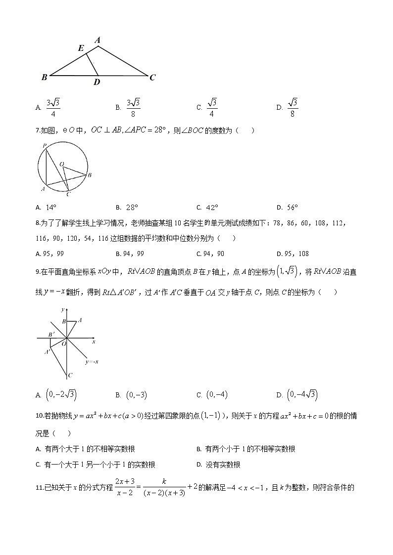 初中数学中考复习 精品解析：湖北省荆门市2020年中考数学试题（原卷版）第2页