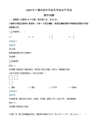 初中数学中考复习 精品解析：湖北省十堰市2020年中考数学试题（解析版）