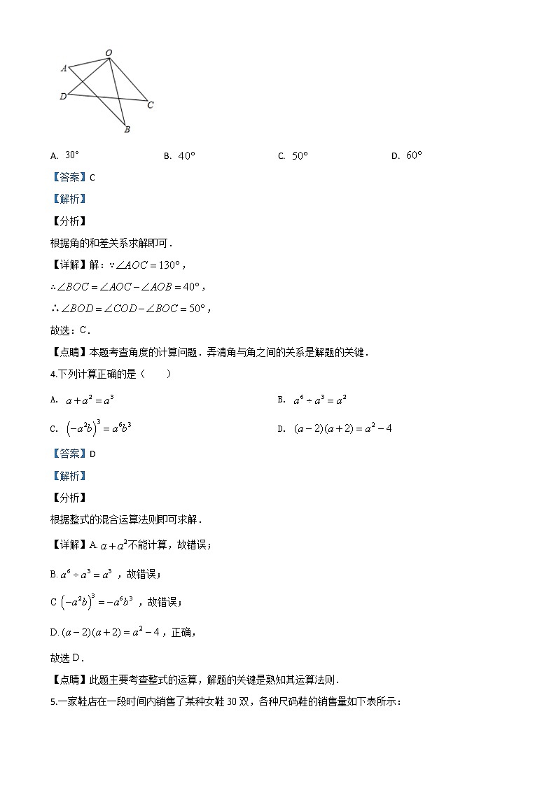 初中数学中考复习 精品解析：湖北省十堰市2020年中考数学试题（解析版）02