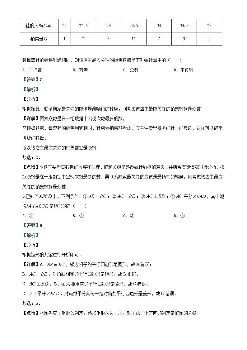 初中数学中考复习 精品解析：湖北省十堰市2020年中考数学试题（解析版）03