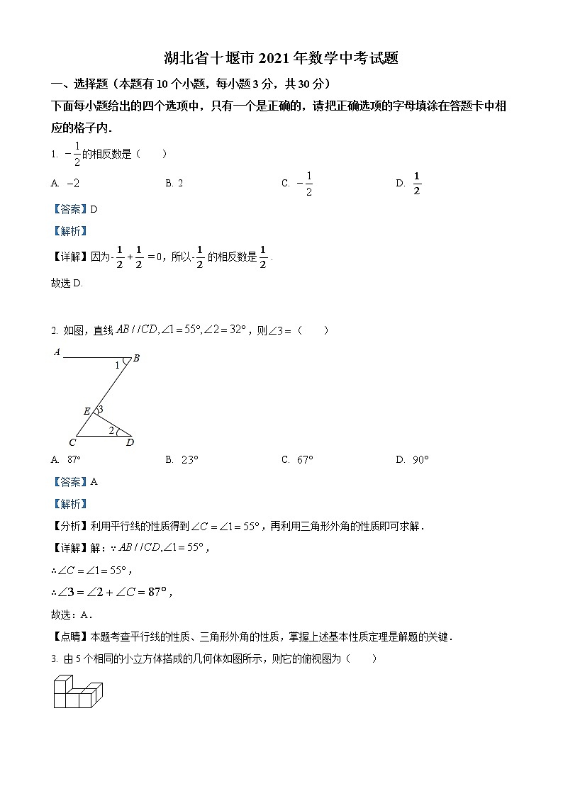 初中数学中考复习 精品解析：湖北省十堰市2021年数学中考试题（解析版）01