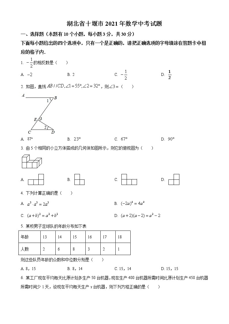 初中数学中考复习 精品解析：湖北省十堰市2021年数学中考试题（原卷版）01