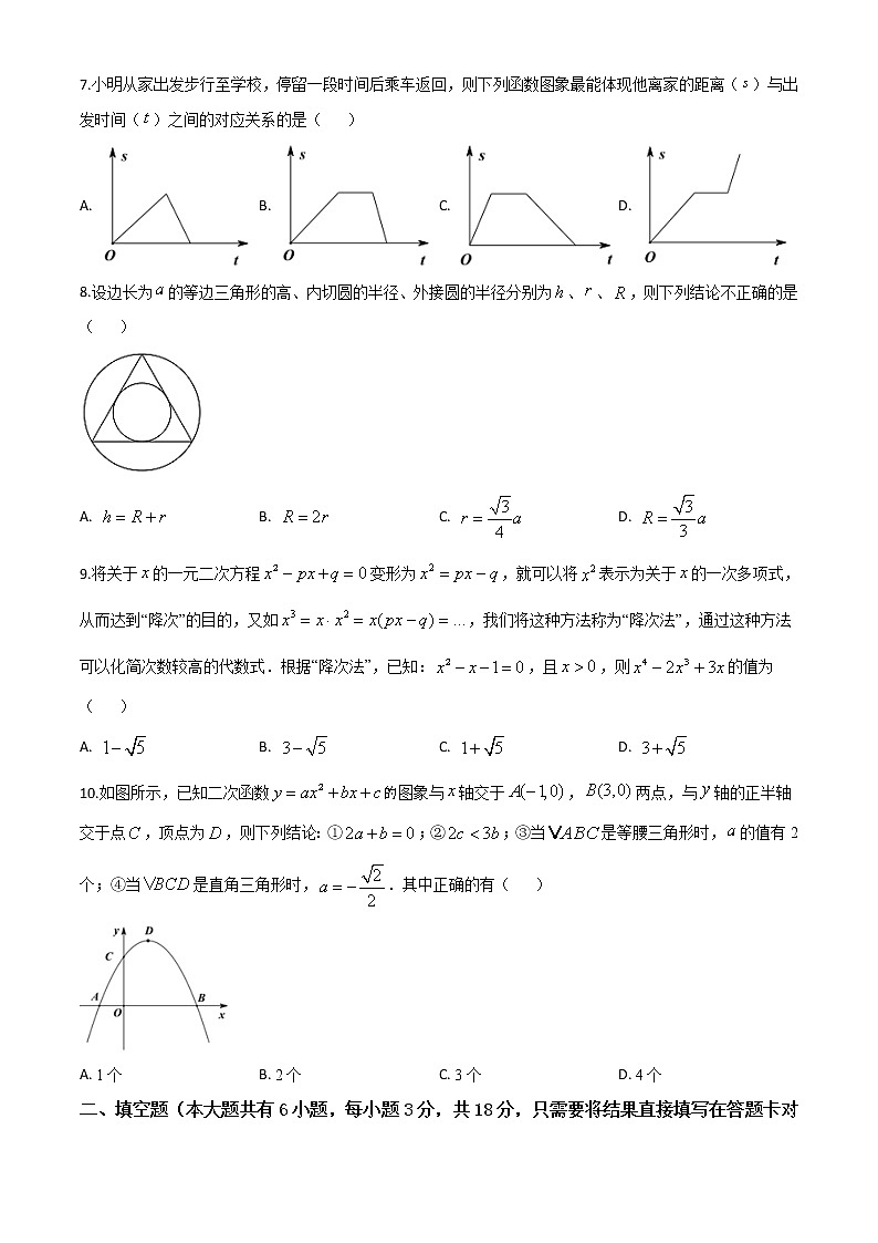 初中数学中考复习 精品解析：湖北省随州市2020年中考数学试题（原卷版）第2页