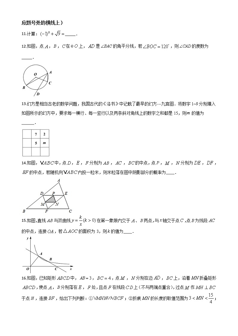 初中数学中考复习 精品解析：湖北省随州市2020年中考数学试题（原卷版）第3页