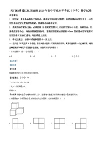 初中数学中考复习 精品解析：湖北省天门、仙桃、潜江、江汉油田2020年中考数学试题（解析版）