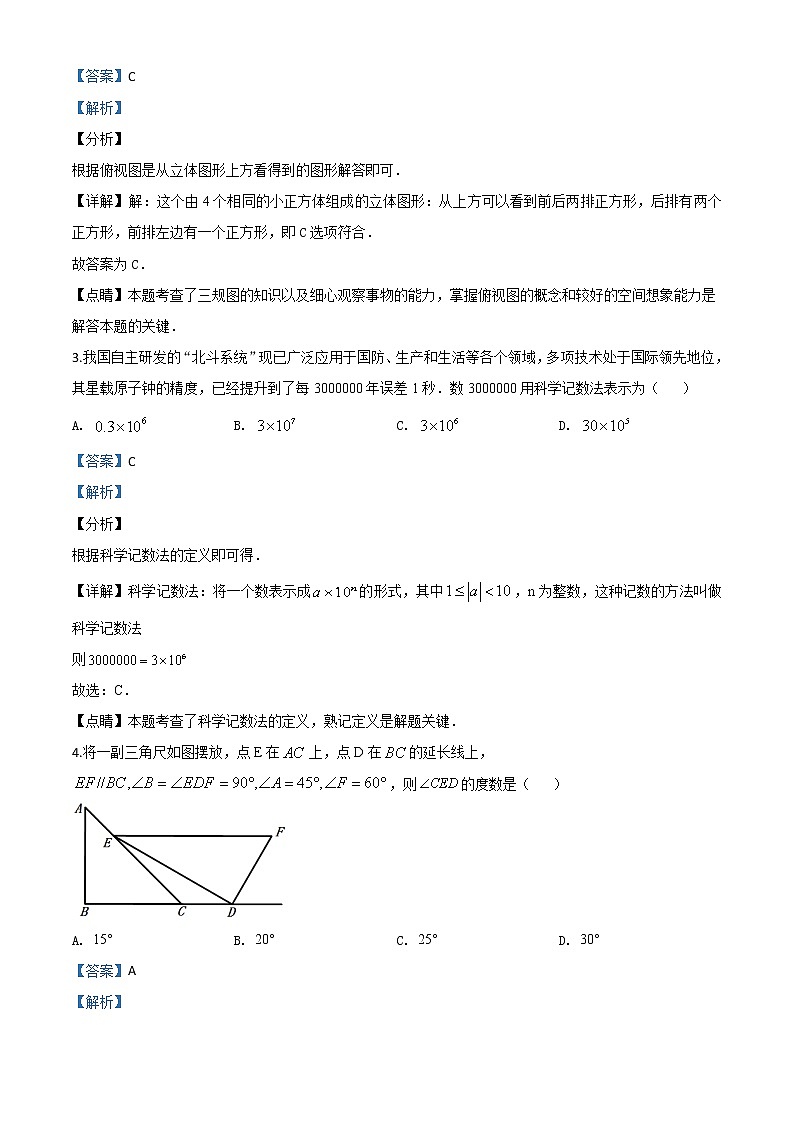 初中数学中考复习 精品解析：湖北省天门、仙桃、潜江、江汉油田2020年中考数学试题（解析版）第2页