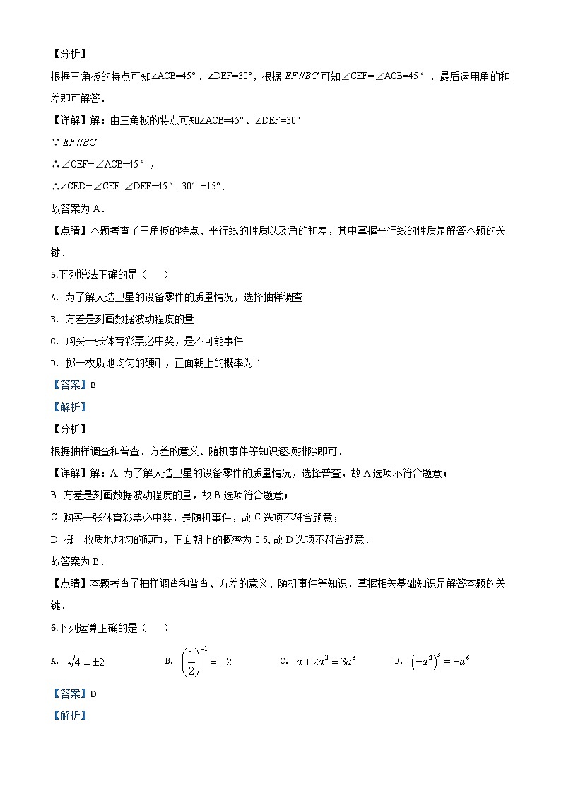 初中数学中考复习 精品解析：湖北省天门、仙桃、潜江、江汉油田2020年中考数学试题（解析版）第3页