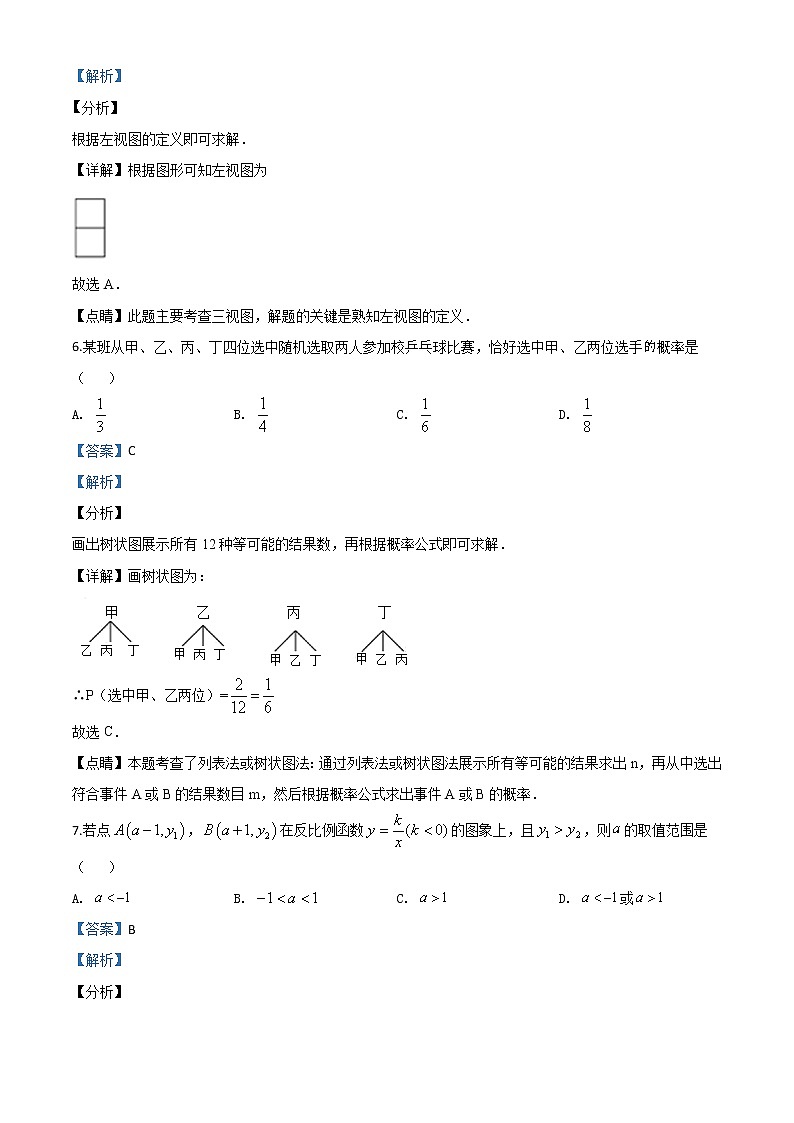 初中数学中考复习 精品解析：湖北省武汉市2020年中考数学试题（解析版）03