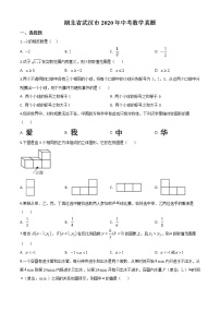 初中数学中考复习 精品解析：湖北省武汉市2020年中考数学试题（原卷版）