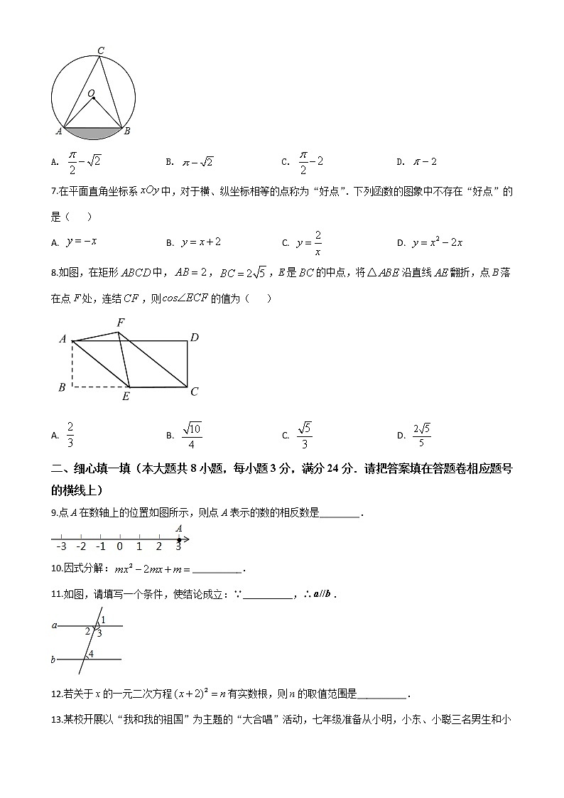 初中数学中考复习 精品解析：湖北省咸宁市2020年中考数学试题（原卷版）第2页
