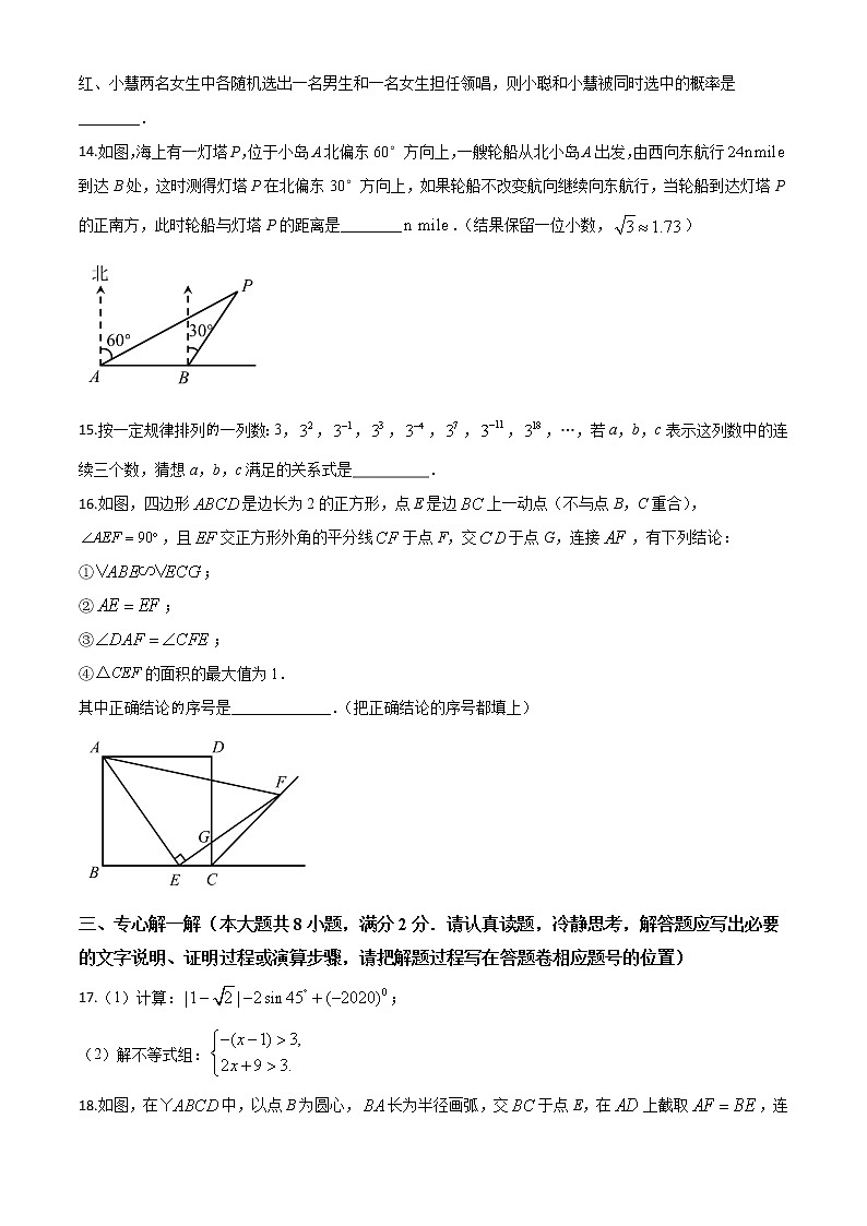 初中数学中考复习 精品解析：湖北省咸宁市2020年中考数学试题（原卷版）第3页