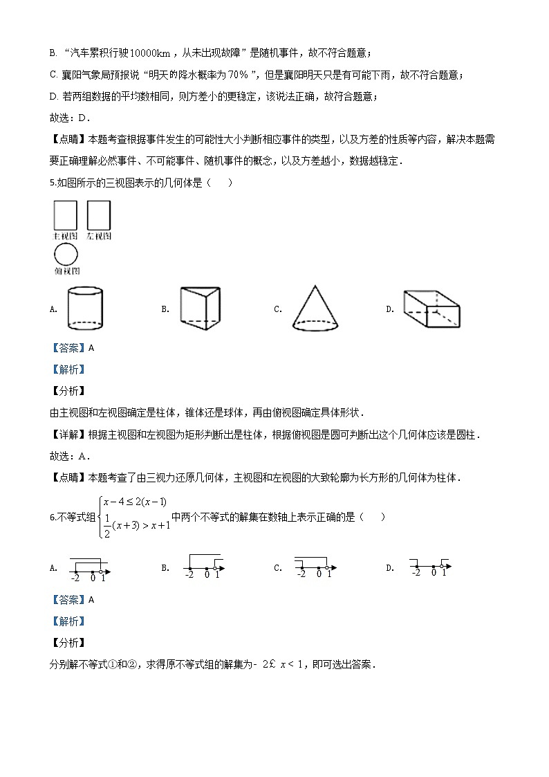 初中数学中考复习 精品解析：湖北省襄阳市2020年中考数学试题（解析版）第3页