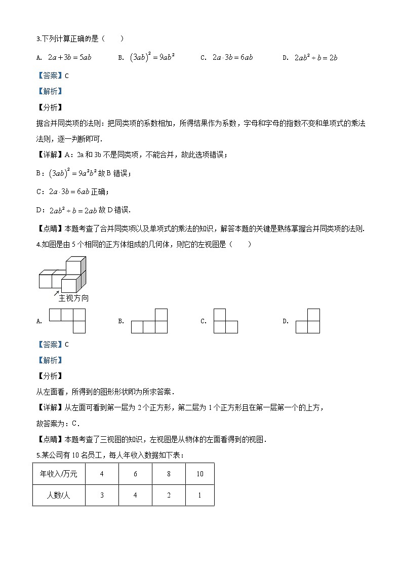 初中数学中考复习 精品解析：湖北省孝感市2020年中考数学试题（解析版）第2页