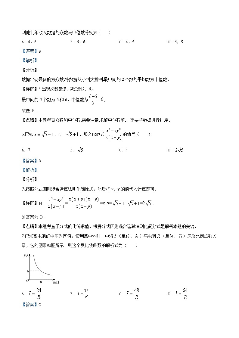 初中数学中考复习 精品解析：湖北省孝感市2020年中考数学试题（解析版）第3页
