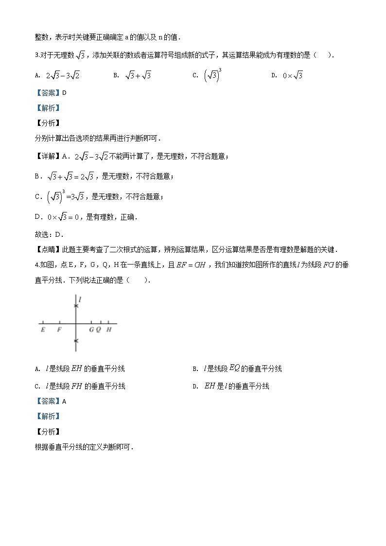 初中数学中考复习 精品解析：湖北省宜昌市2020年中考数学试题（解析版）02