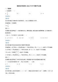 初中数学中考复习 精品解析：湖南省常德市2021年中考数学试卷（解析版）