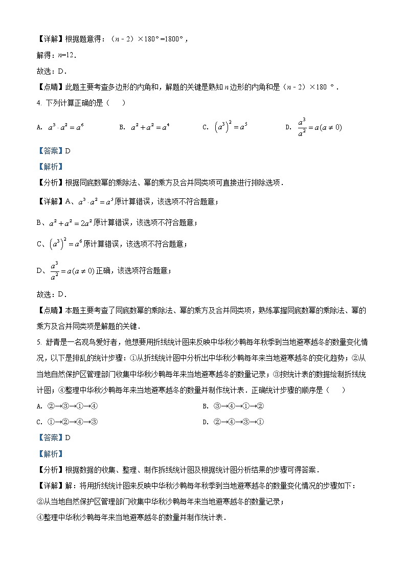 初中数学中考复习 精品解析：湖南省常德市2021年中考数学试卷（解析版）第2页