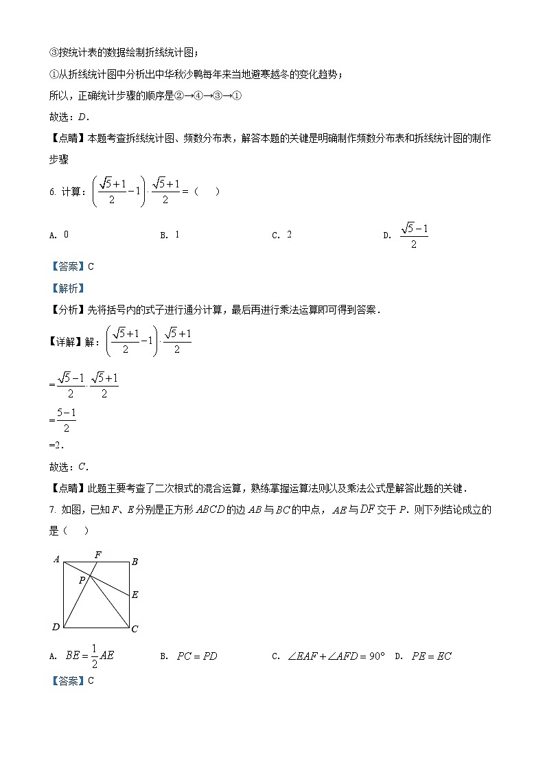 初中数学中考复习 精品解析：湖南省常德市2021年中考数学试卷（解析版）第3页