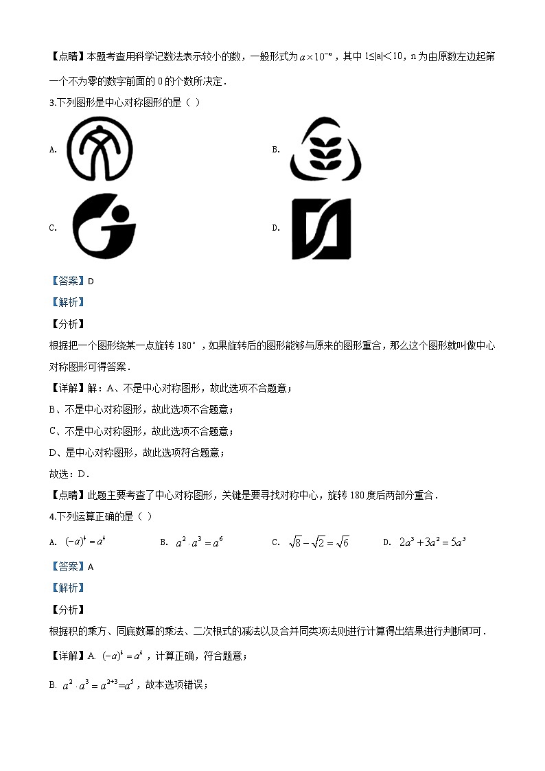 初中数学中考复习 精品解析：湖南省郴州市2020年中考数学试题（解析版）第2页