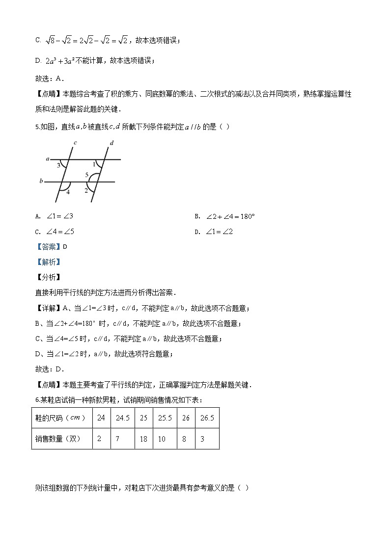 初中数学中考复习 精品解析：湖南省郴州市2020年中考数学试题（解析版）第3页