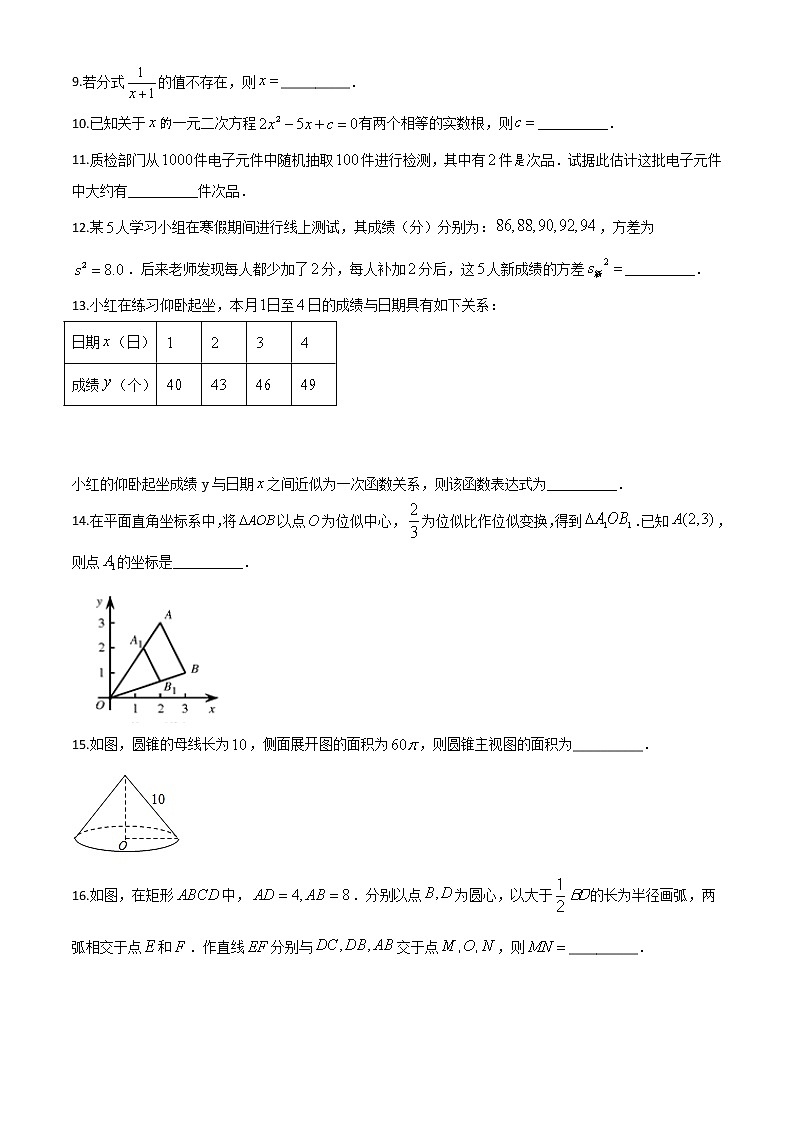 初中数学中考复习 精品解析：湖南省郴州市2020年中考数学试题（原卷版）第3页