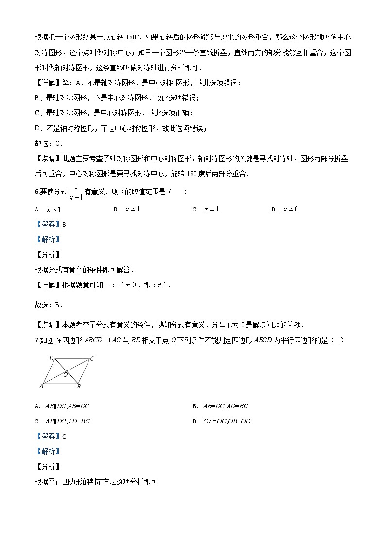 初中数学中考复习 精品解析：湖南省衡阳市2020年中考数学试题（解析版）第3页