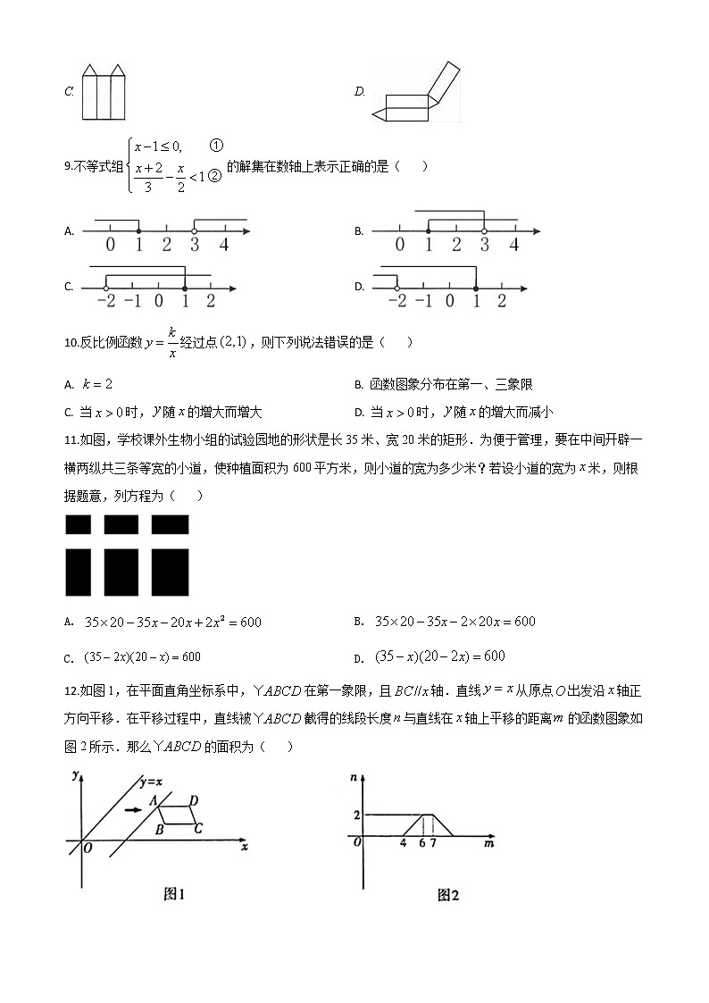初中数学中考复习 精品解析：湖南省衡阳市2020年中考数学试题（原卷版）第2页