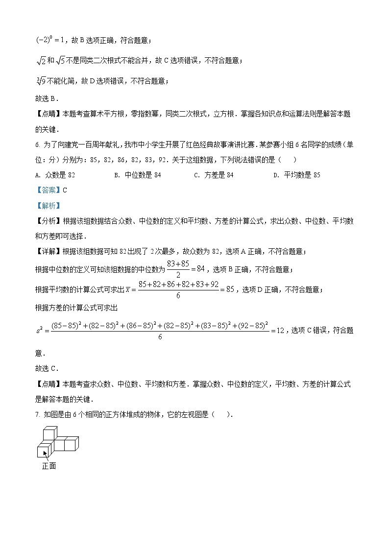 初中数学中考复习 精品解析：湖南省衡阳市2021年中考数学真题（解析版）03