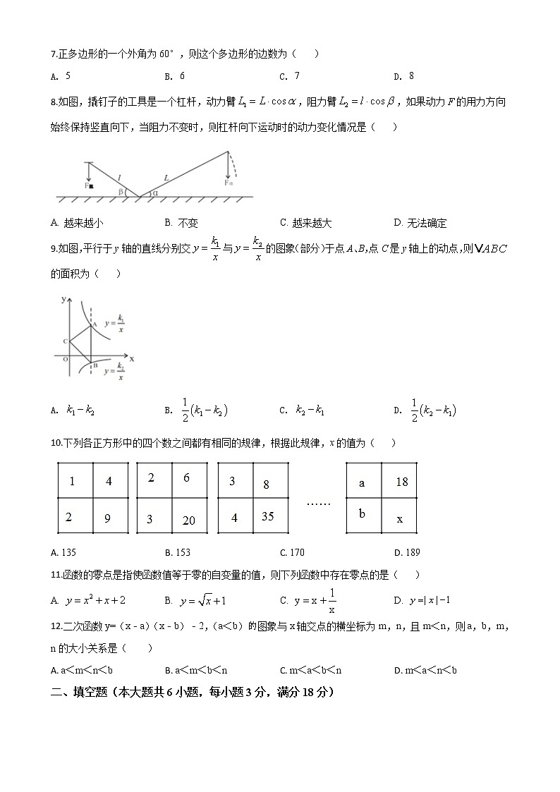 初中数学中考复习 精品解析：湖南省娄底市2020年中考数学试题（原卷版）02