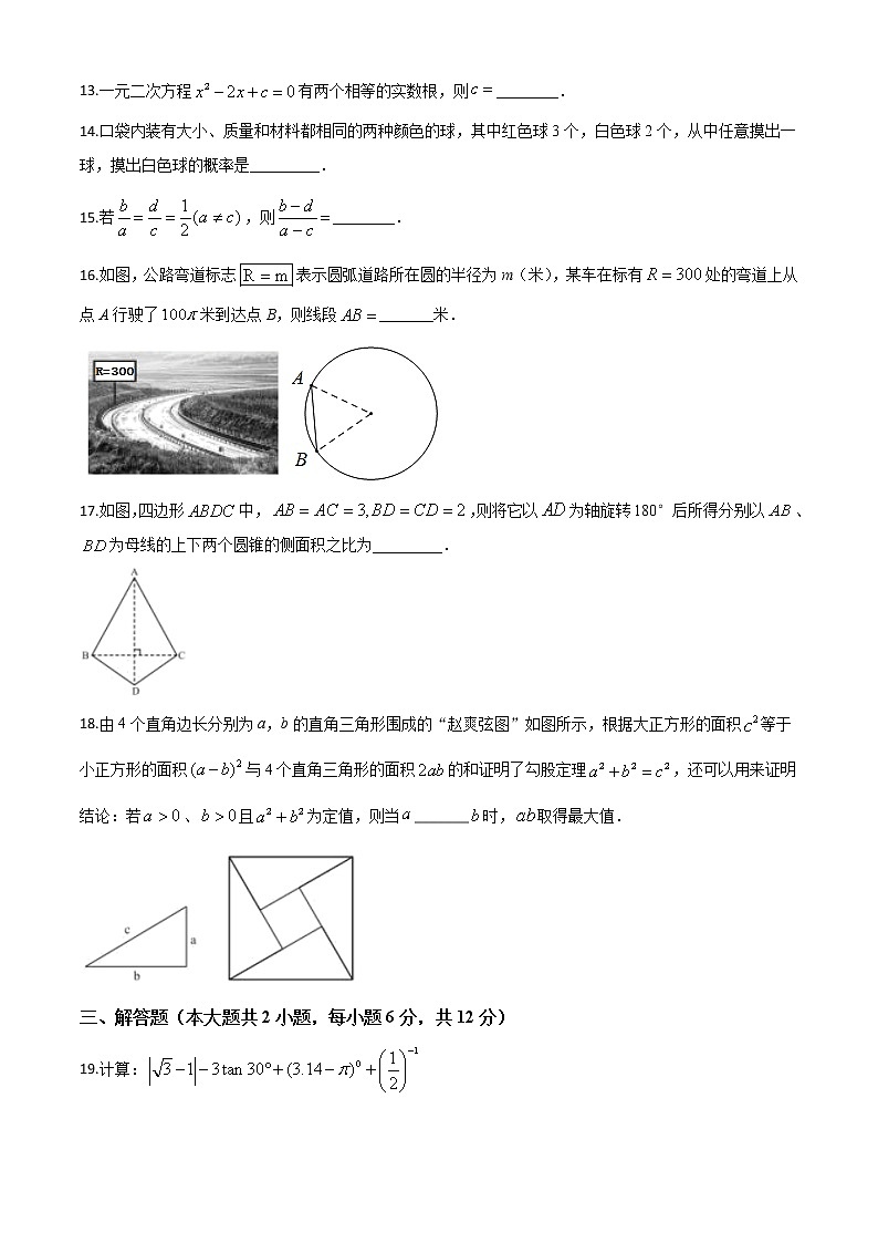 初中数学中考复习 精品解析：湖南省娄底市2020年中考数学试题（原卷版）03