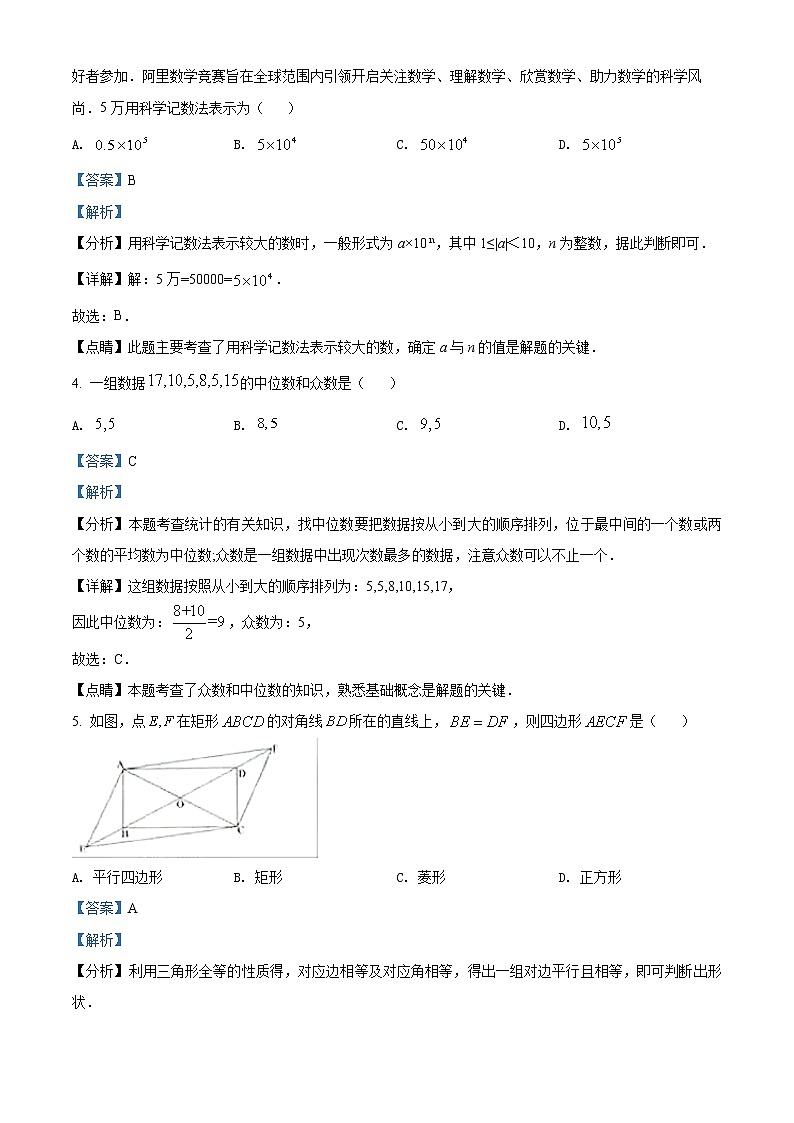 初中数学中考复习 精品解析：湖南省娄底市2021年中考数学真题（解析版）第2页
