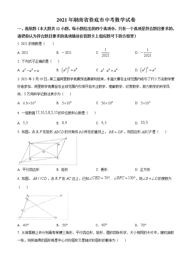 初中数学中考复习 精品解析：湖南省娄底市2021年中考数学真题（原卷版）01