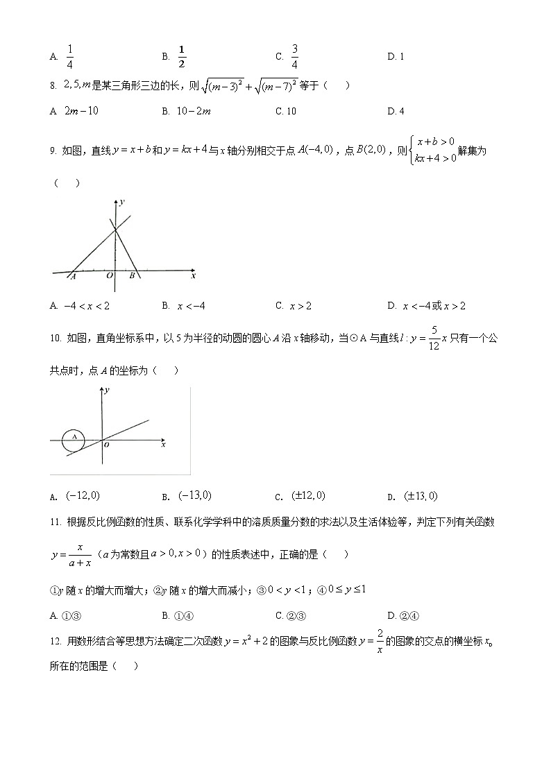 初中数学中考复习 精品解析：湖南省娄底市2021年中考数学真题（原卷版）02