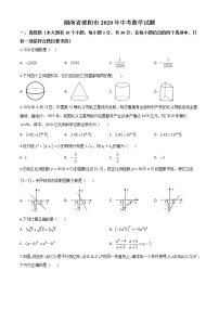 初中数学中考复习 精品解析：湖南省邵阳市2020年中考数学试题（原卷版）