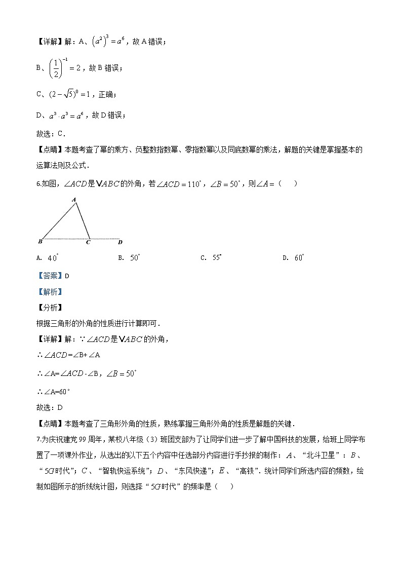 初中数学中考复习 精品解析：湖南省湘潭市 2020年中考数学试题（解析版）03