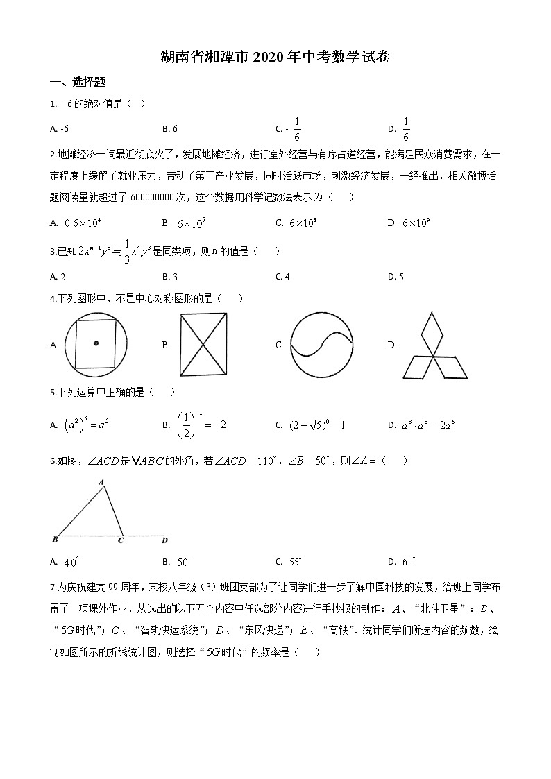 初中数学中考复习 精品解析：湖南省湘潭市 2020年中考数学试题（原卷版）第1页