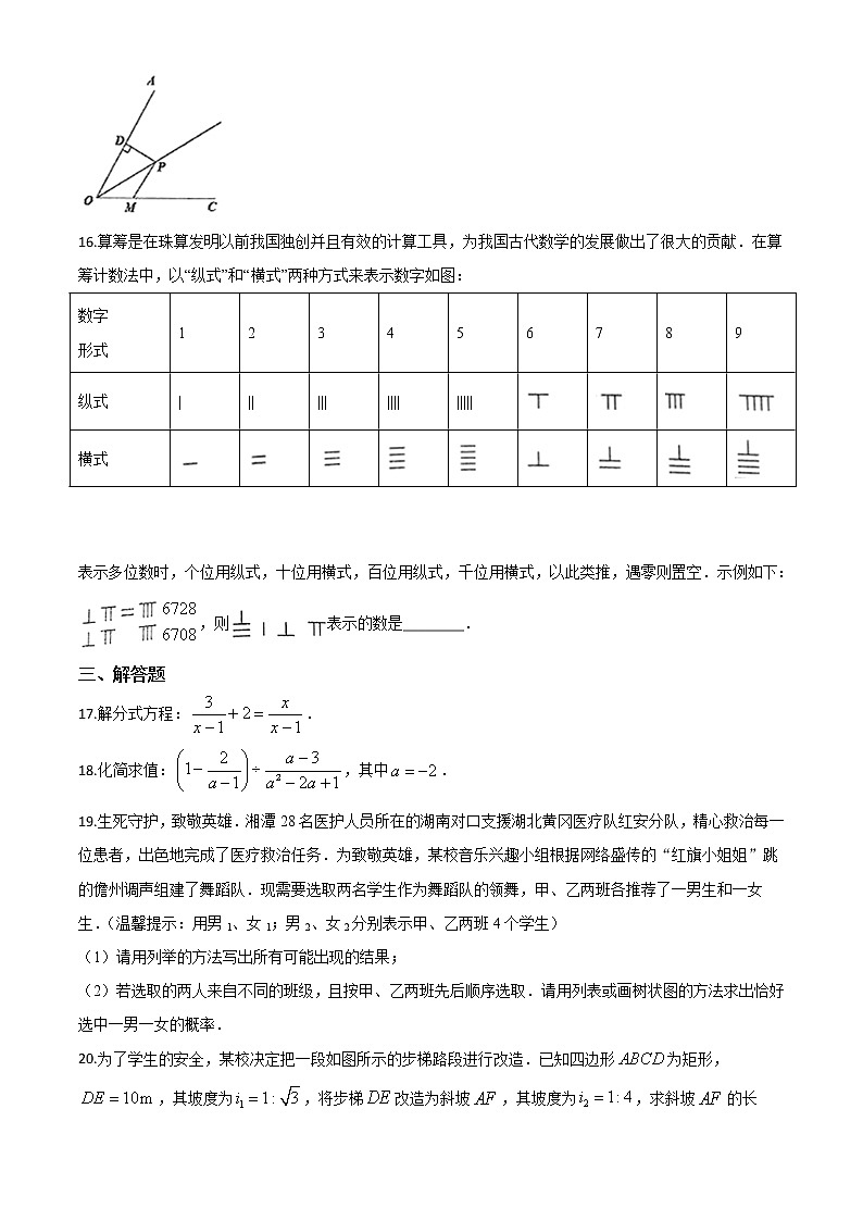 初中数学中考复习 精品解析：湖南省湘潭市 2020年中考数学试题（原卷版）第3页