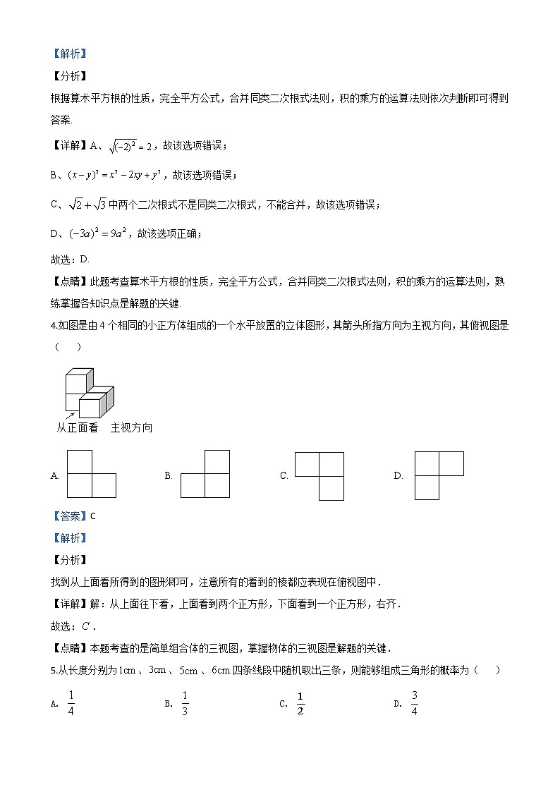 初中数学中考复习 精品解析：湖南省湘西州市2020年中考数学试题（解析版）02