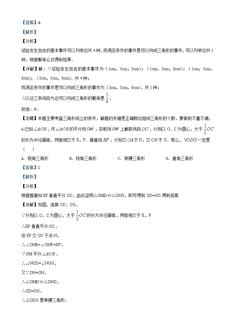 初中数学中考复习 精品解析：湖南省湘西州市2020年中考数学试题（解析版）03