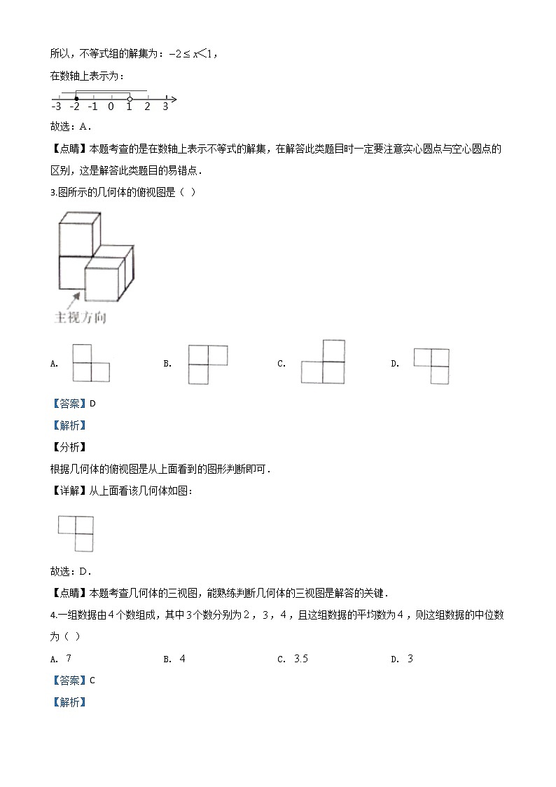 初中数学中考复习 精品解析：湖南省益阳市2020年中考数学试题（解析版）第2页