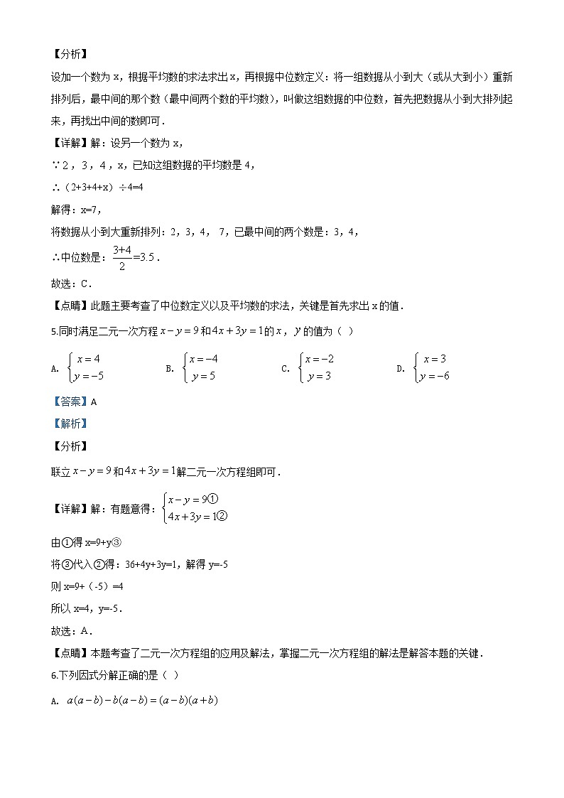 初中数学中考复习 精品解析：湖南省益阳市2020年中考数学试题（解析版）第3页