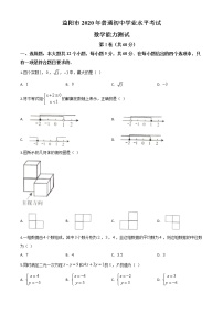 初中数学中考复习 精品解析：湖南省益阳市2020年中考数学试题（原卷版）