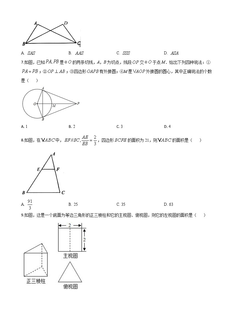 初中数学中考复习 精品解析：湖南省永州市2020年中考数学试题（原卷版）02