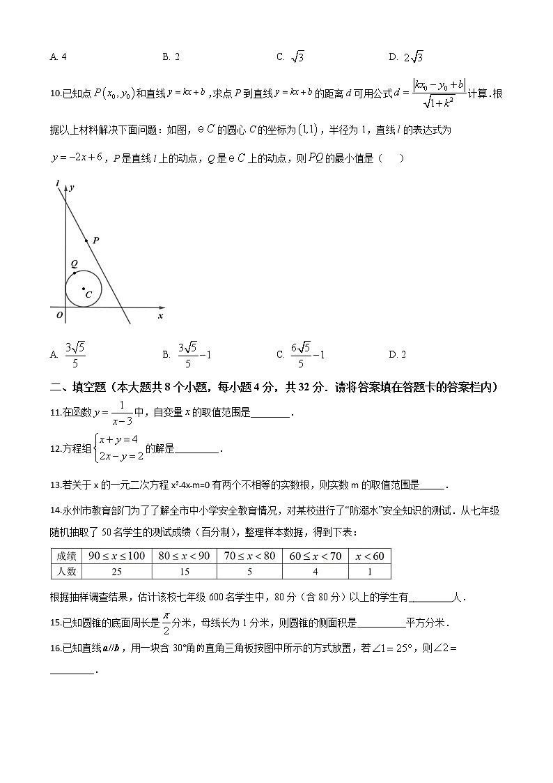 初中数学中考复习 精品解析：湖南省永州市2020年中考数学试题（原卷版）03