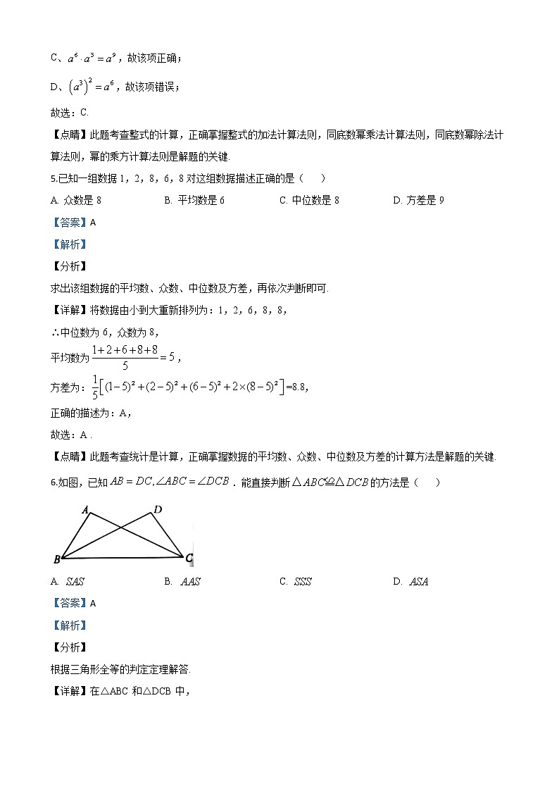 初中数学中考复习 精品解析：湖南省永州市2020年中考数学试题（解析版）03
