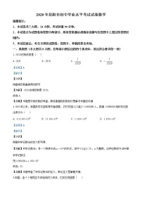 初中数学中考复习 精品解析：湖南省岳阳市2020年中考数学试题（解析版）