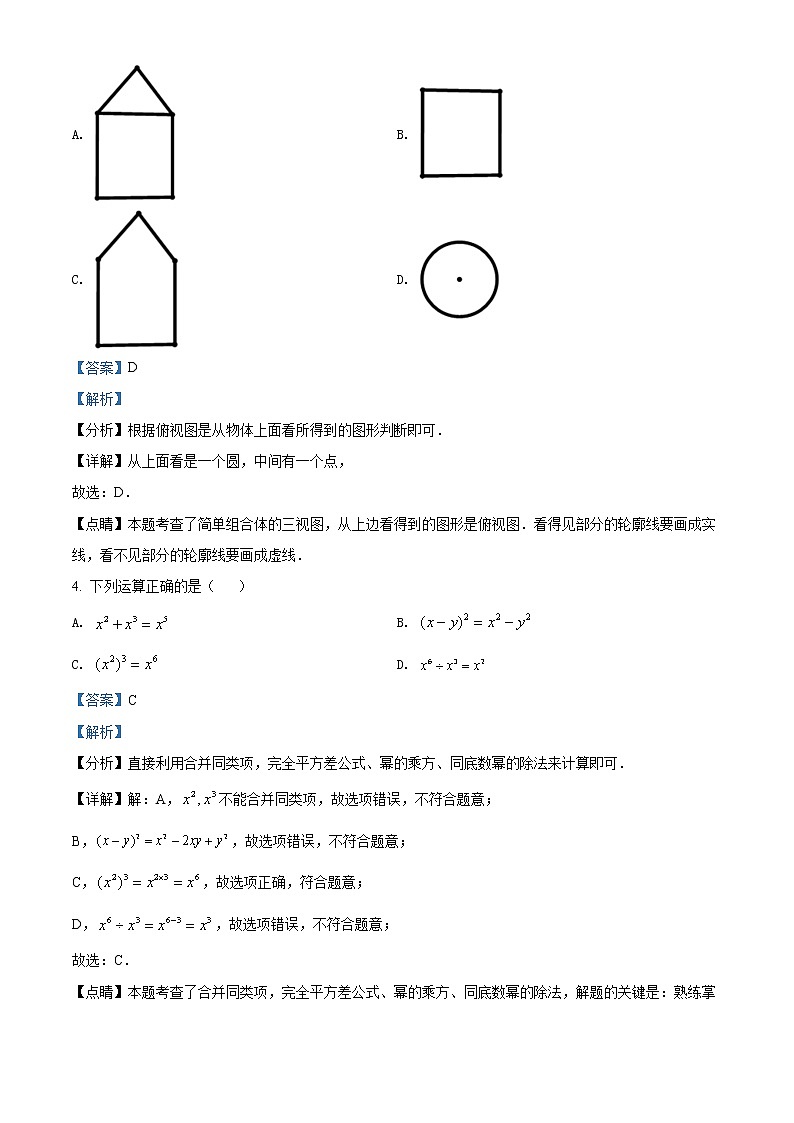 初中数学中考复习 精品解析：湖南省张家界市2021年中考数学真题试题（解析版）第2页