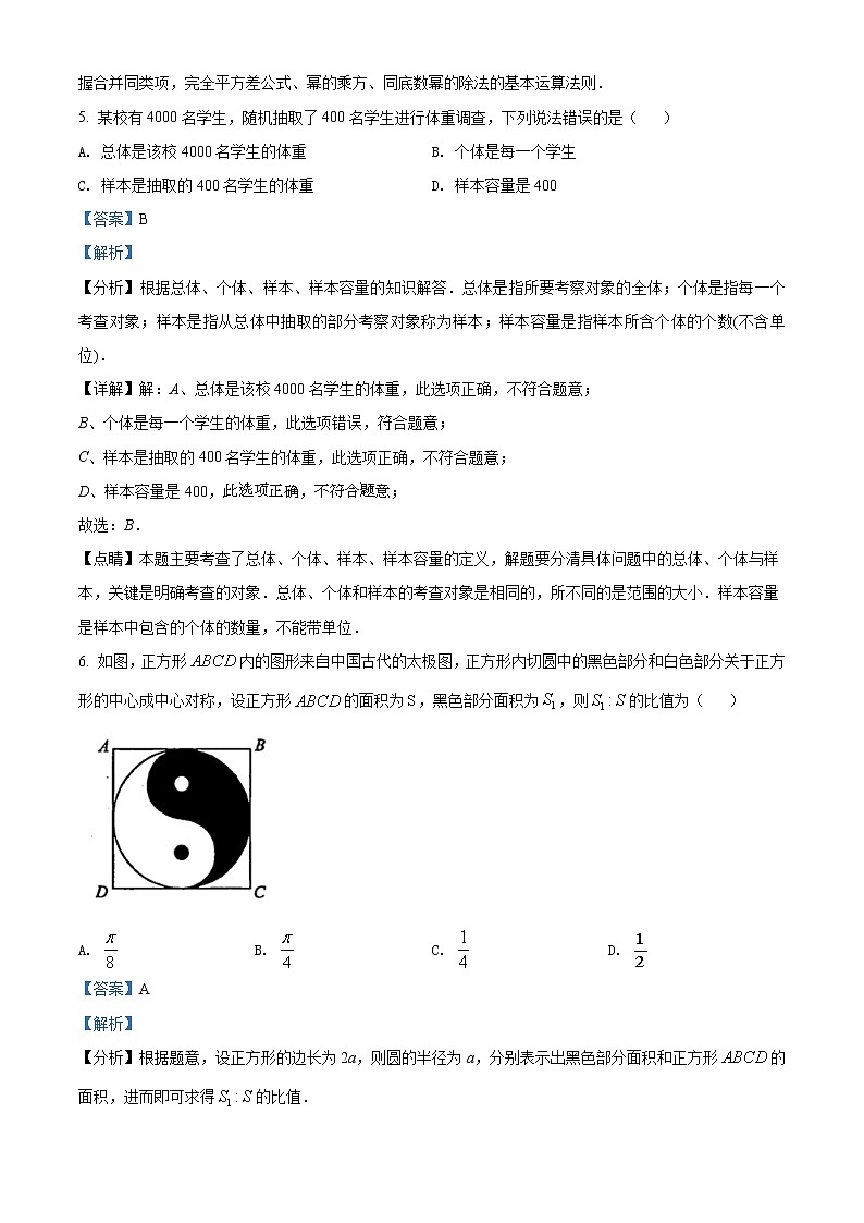 初中数学中考复习 精品解析：湖南省张家界市2021年中考数学真题试题（解析版）第3页