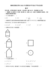 初中数学中考复习 精品解析：湖南省张家界市2021年中考数学真题试题（原卷版）